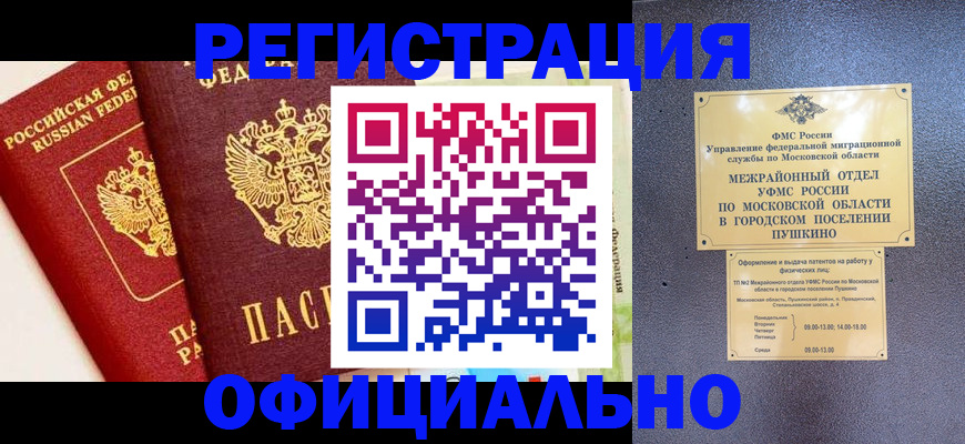 временная регистрация для всех в Боре