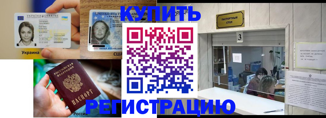 прописка штамп в Боре