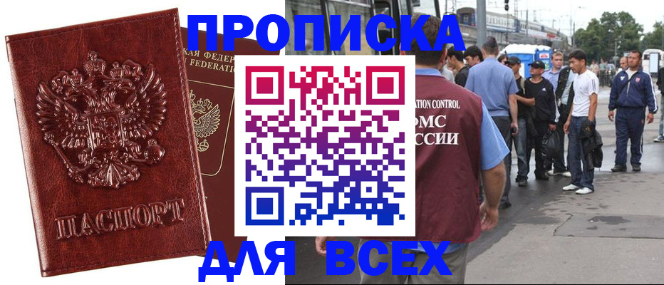 временная регистрация адрес в Боре