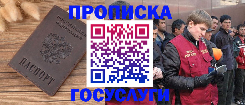 прописка регистрация в Боре
